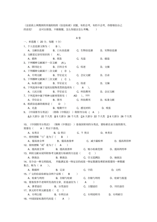 信息检索试题讲解