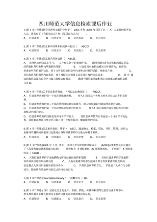 信息检索题库答案终极版分析