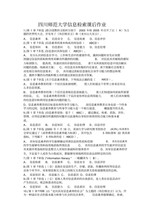 信息检索题库答案终极版