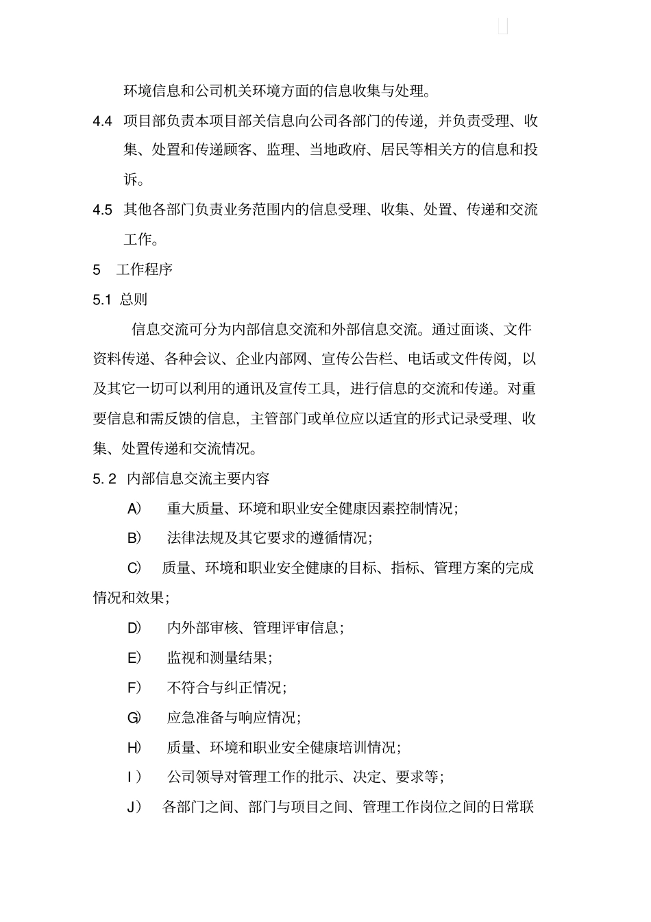 信息沟通程序6_第2页