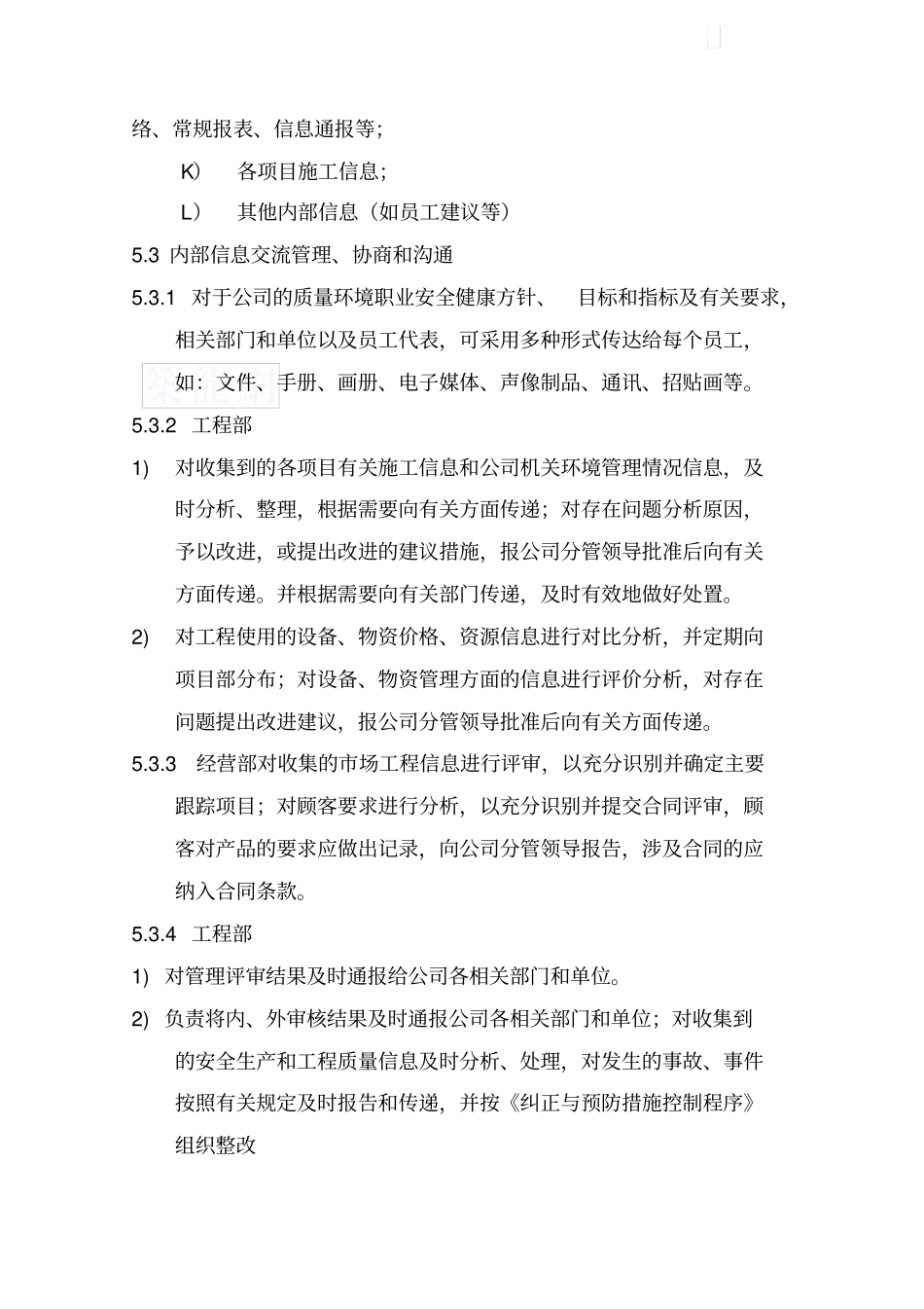 信息沟通程序6_第3页