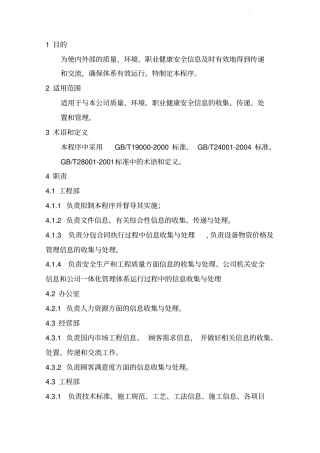 信息沟通程序6