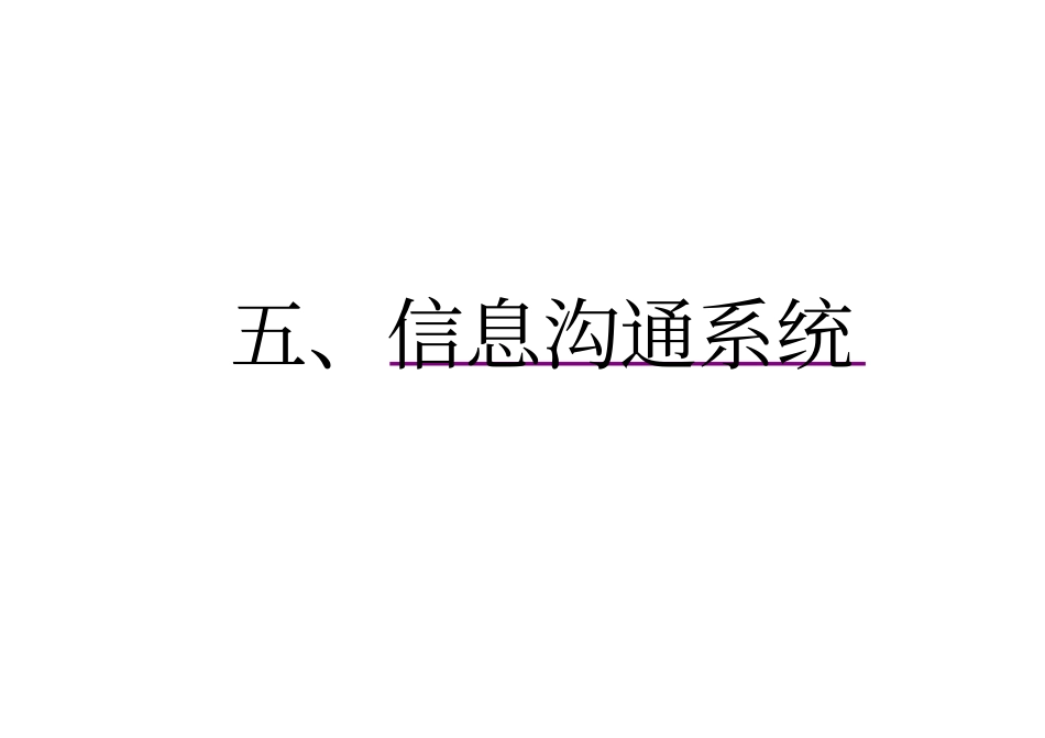 信息沟通系统_第1页