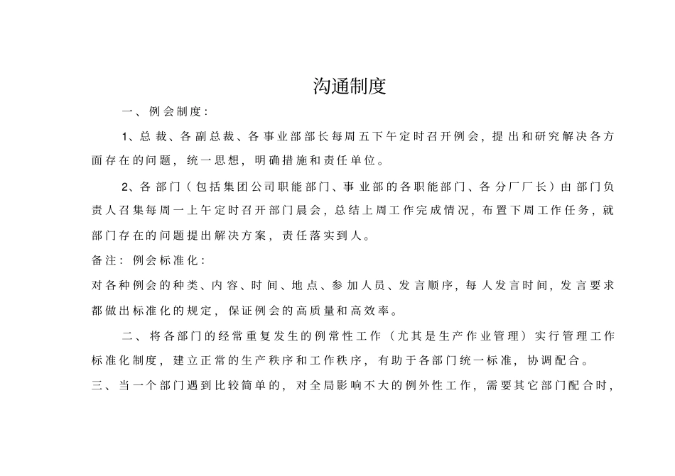 信息沟通系统_第2页