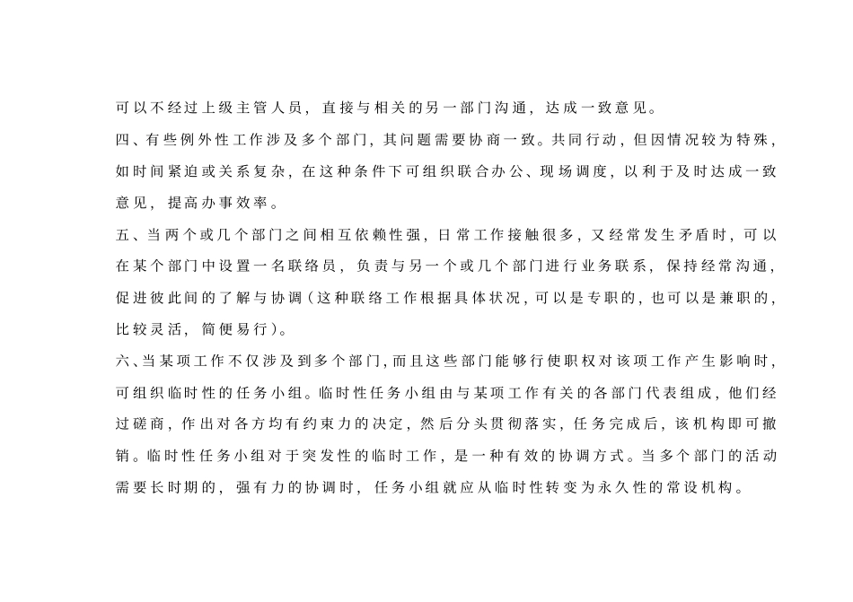 信息沟通系统_第3页