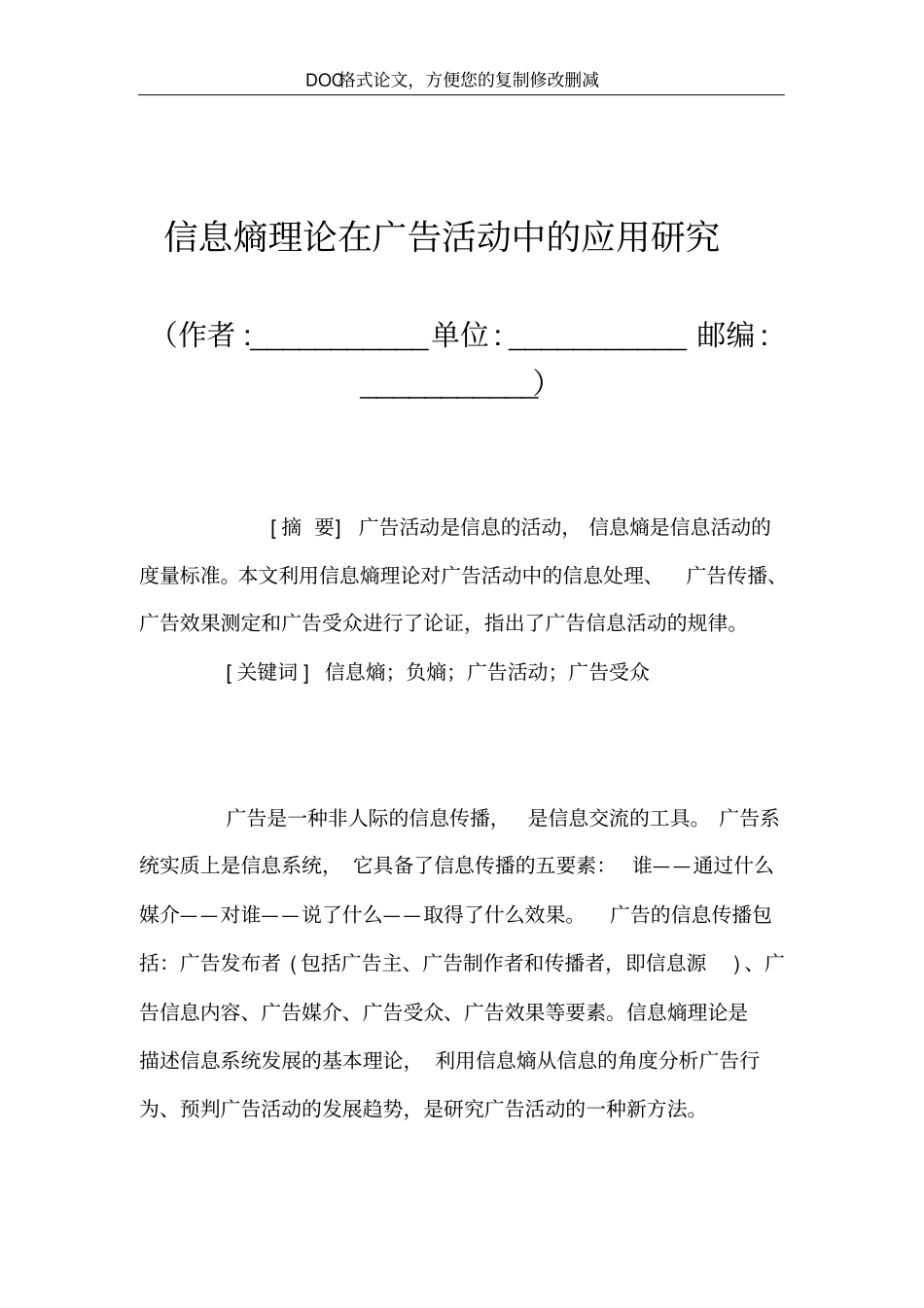 信息熵理论在广告活动中的应用研究_第2页