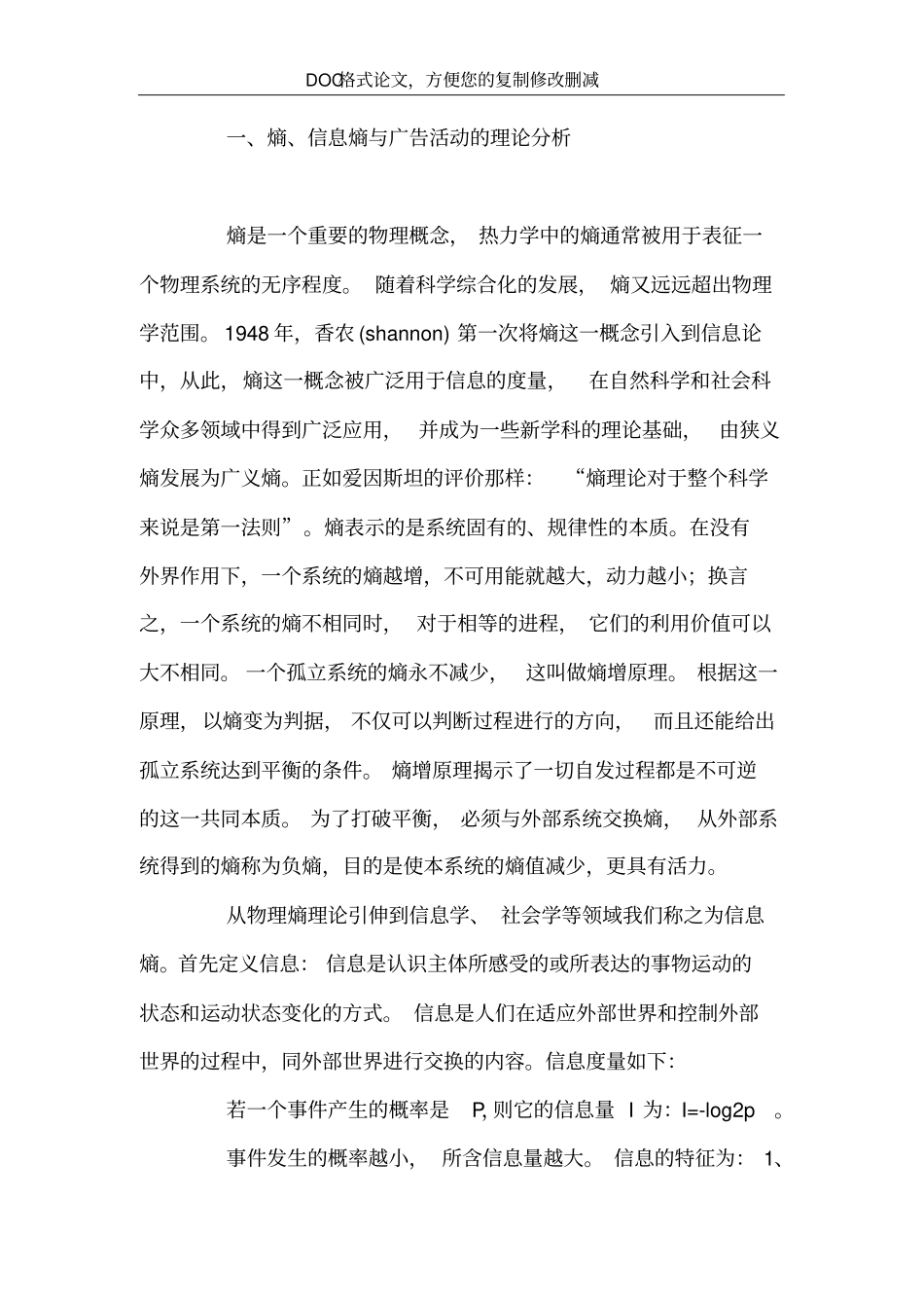 信息熵理论在广告活动中的应用研究_第3页