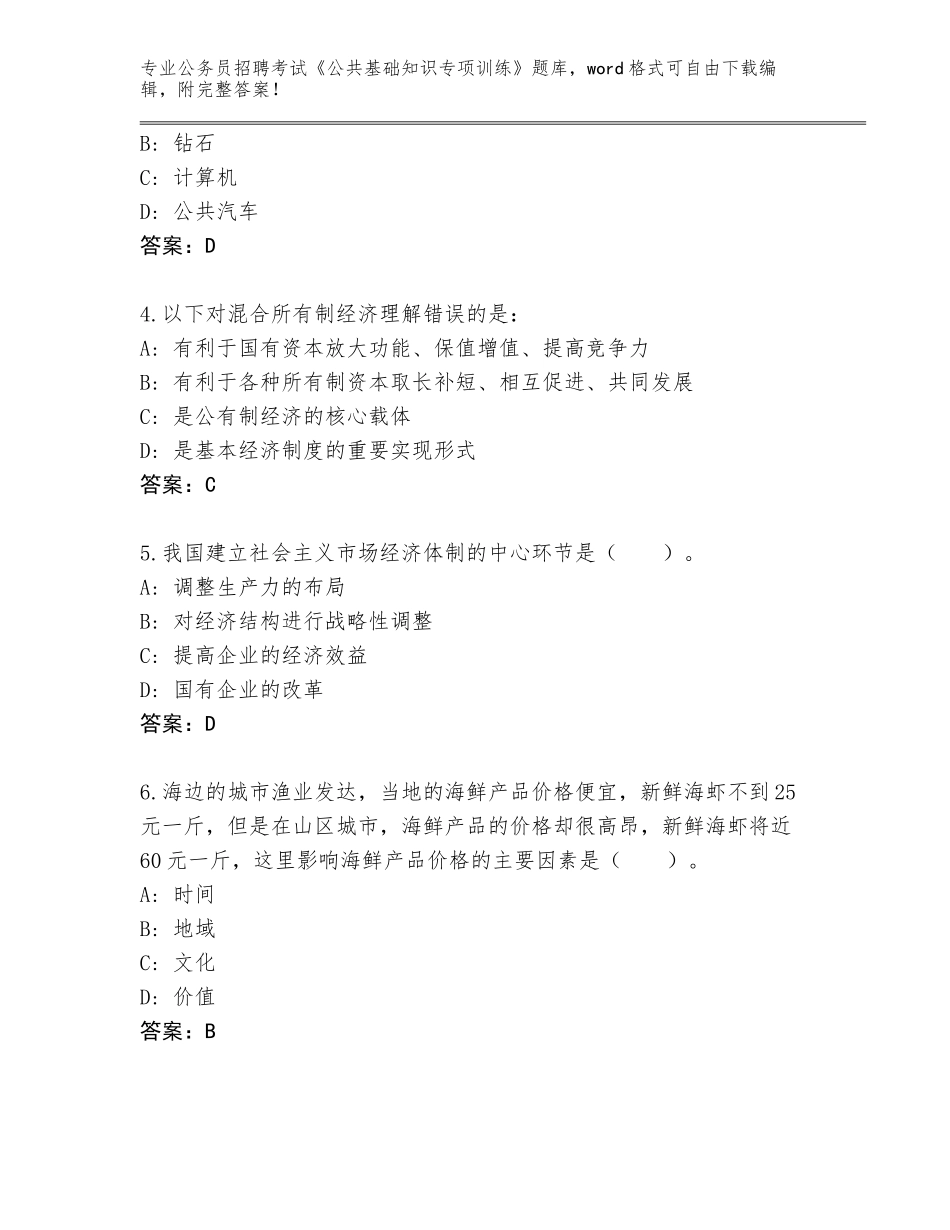 2023-24年广西壮族自治区覃塘区公务员招聘考试《公共基础知识专项训练》大全（各地真题）_第2页