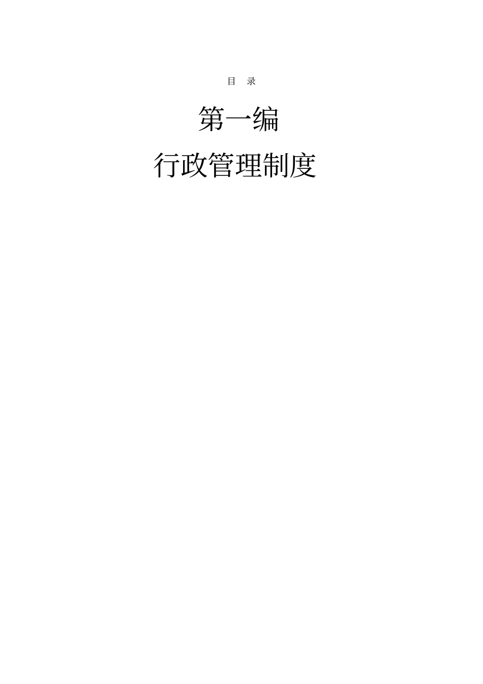 信息港宽带网络公司管理制度汇编格式_第2页