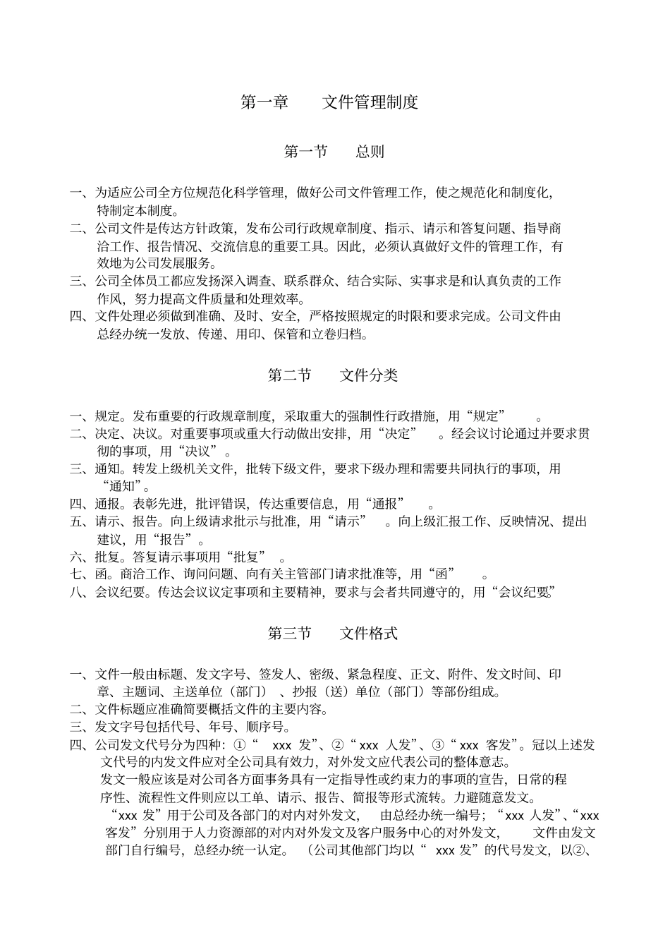 信息港宽带网络公司管理制度汇编格式_第3页