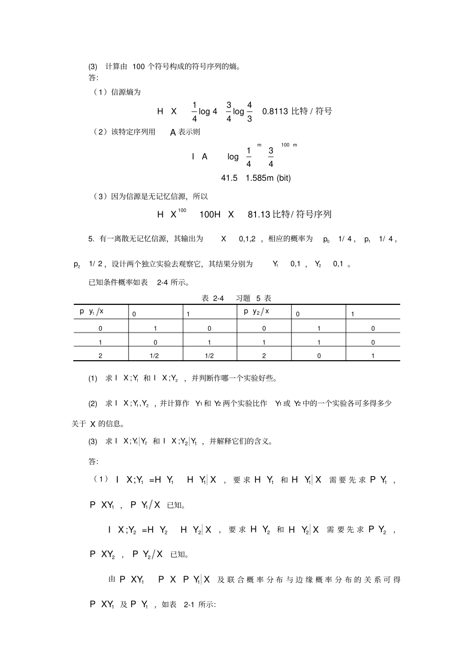 信息理论与编码,答案,考试重点-3章_第3页