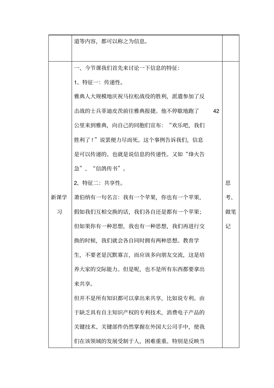 信息的基本特征及信息技术的概念_第2页