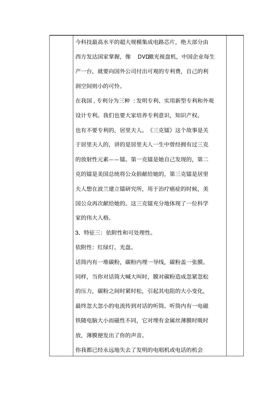 信息的基本特征及信息技术的概念_第3页