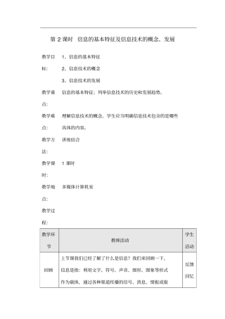 信息的基本特征及信息技术的概念