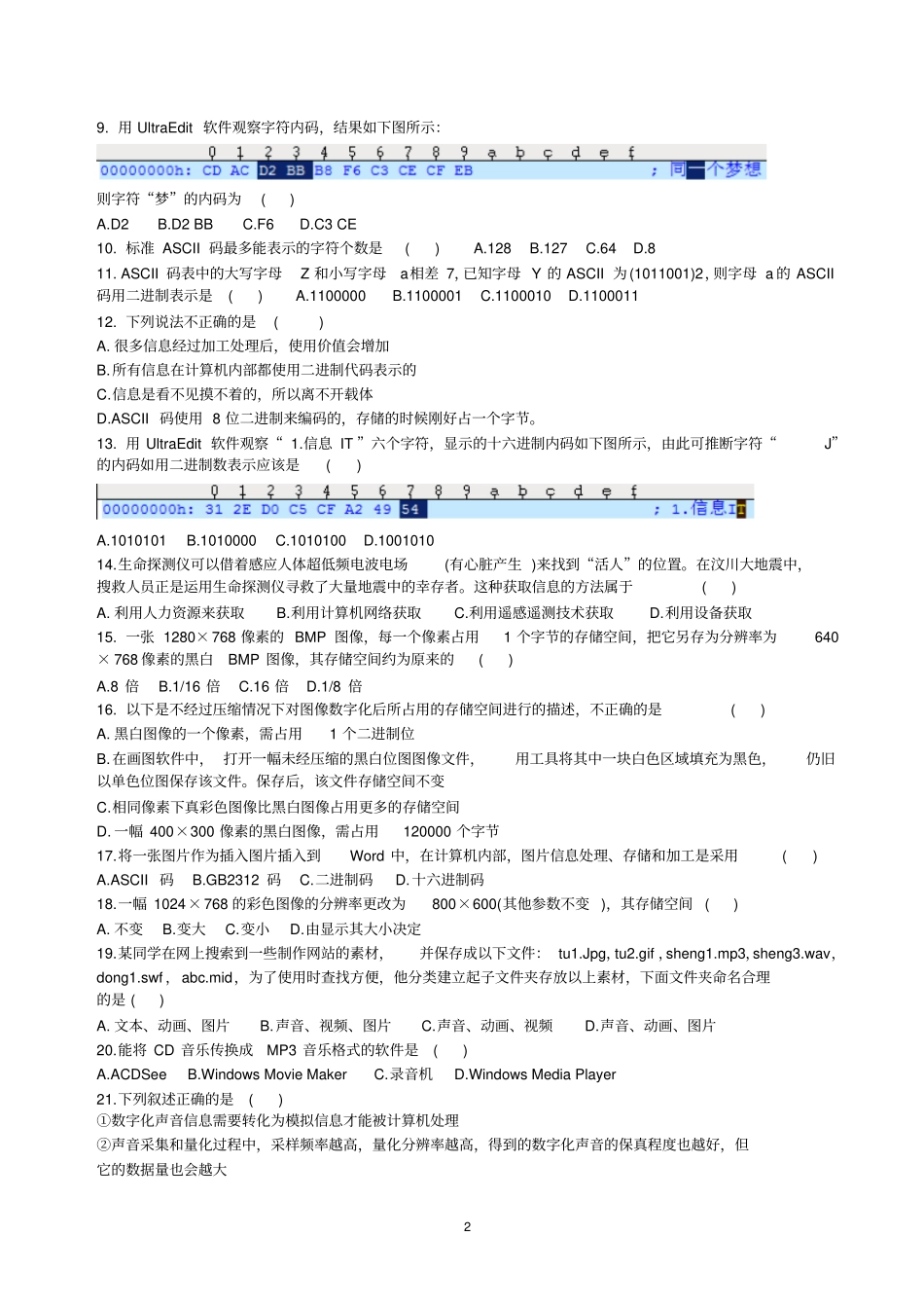 信息的编码复习资料_第2页