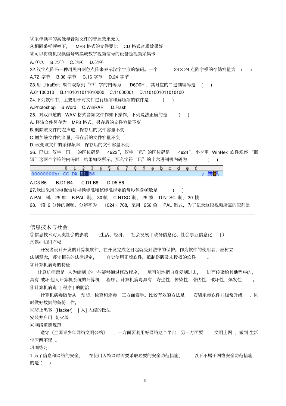 信息的编码复习资料_第3页