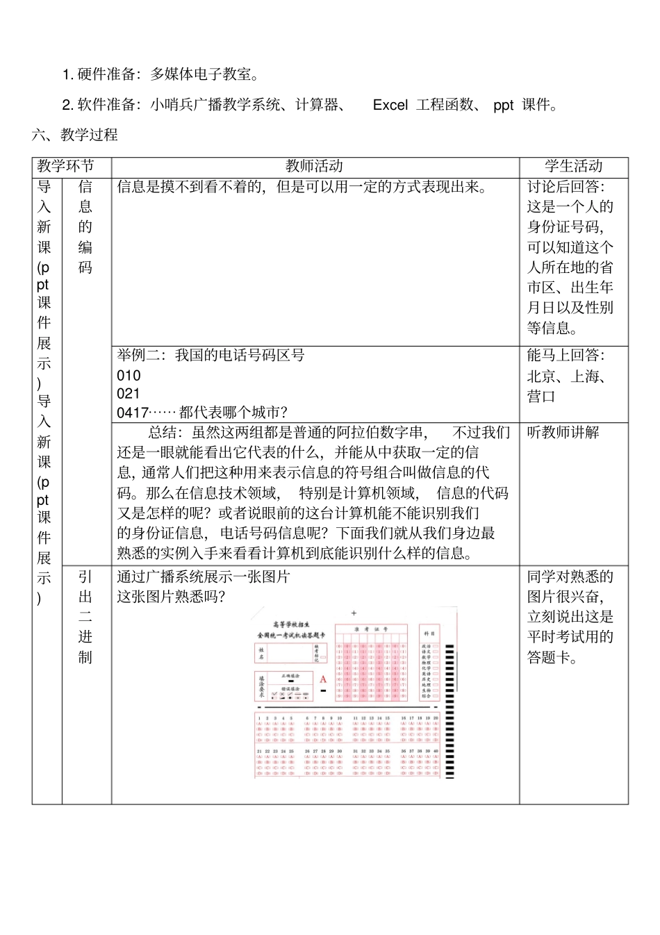 信息的编码教学设计_第2页