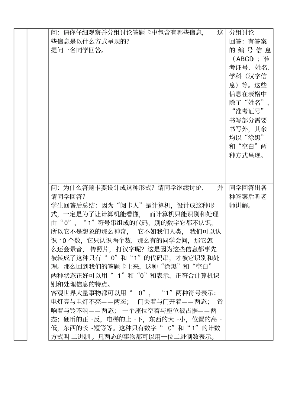 信息的编码教学设计_第3页