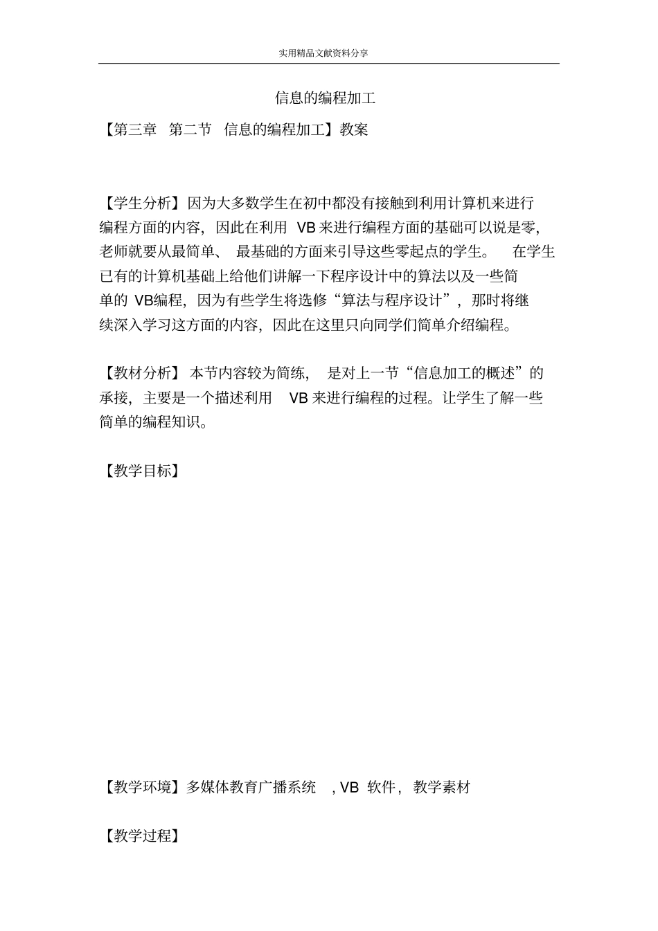 信息的编程加工_第1页