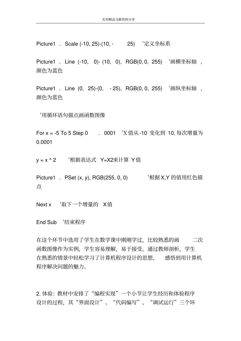 信息的编程加工_第3页