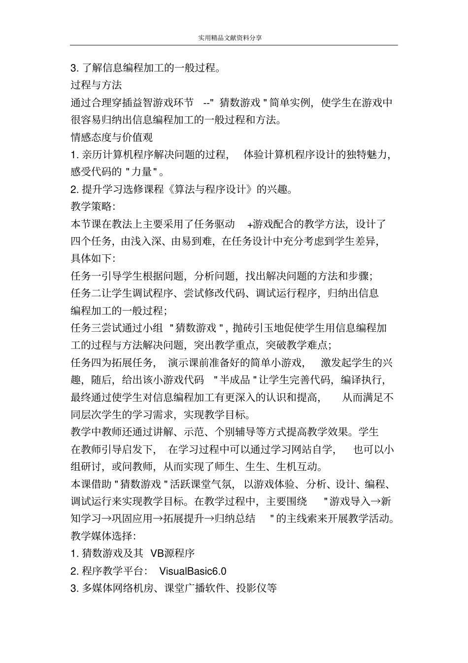信息的编程加工学案_第2页