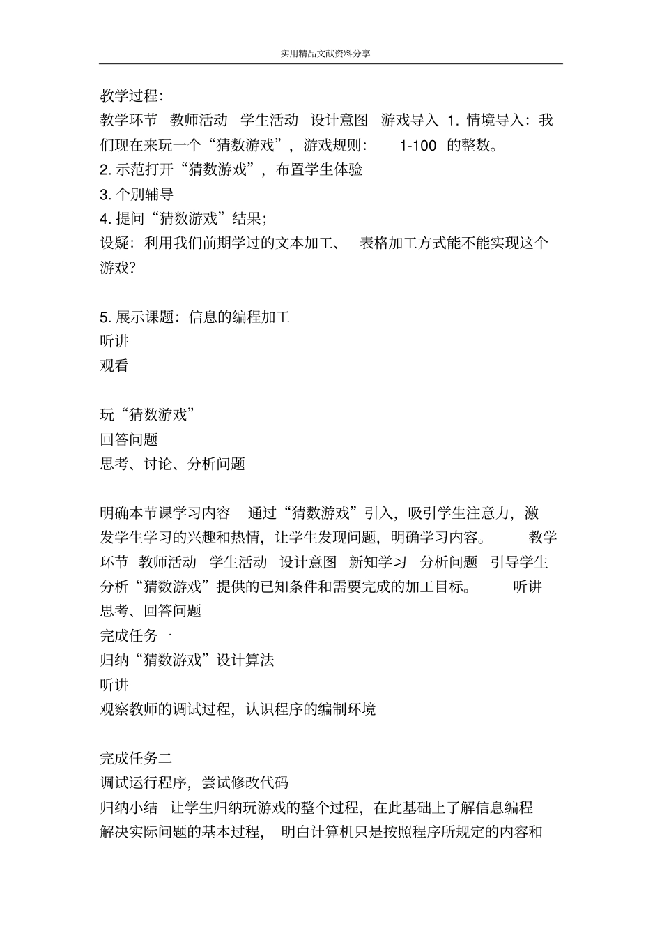 信息的编程加工学案_第3页