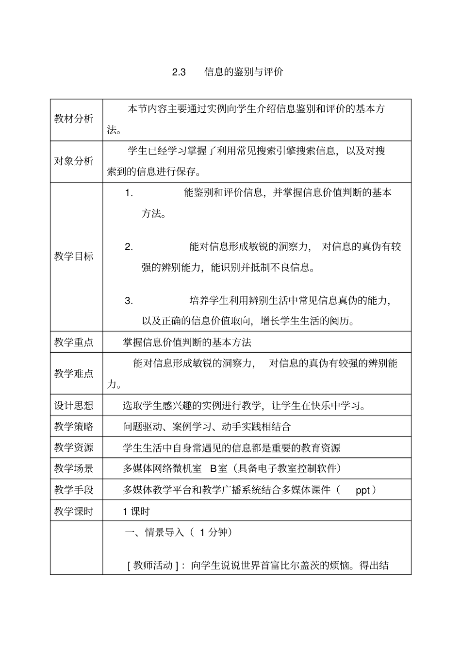信息的鉴别与评价_第1页