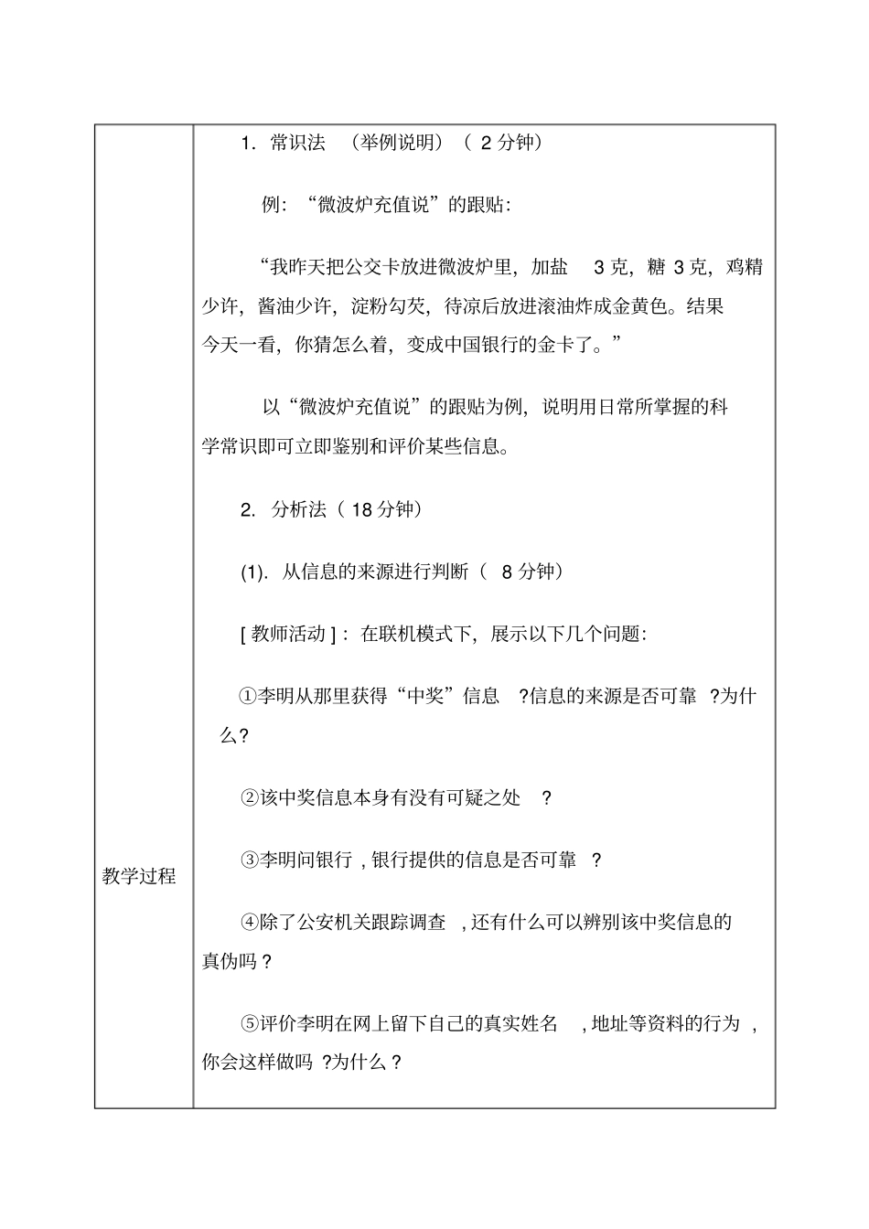 信息的鉴别与评价_第3页