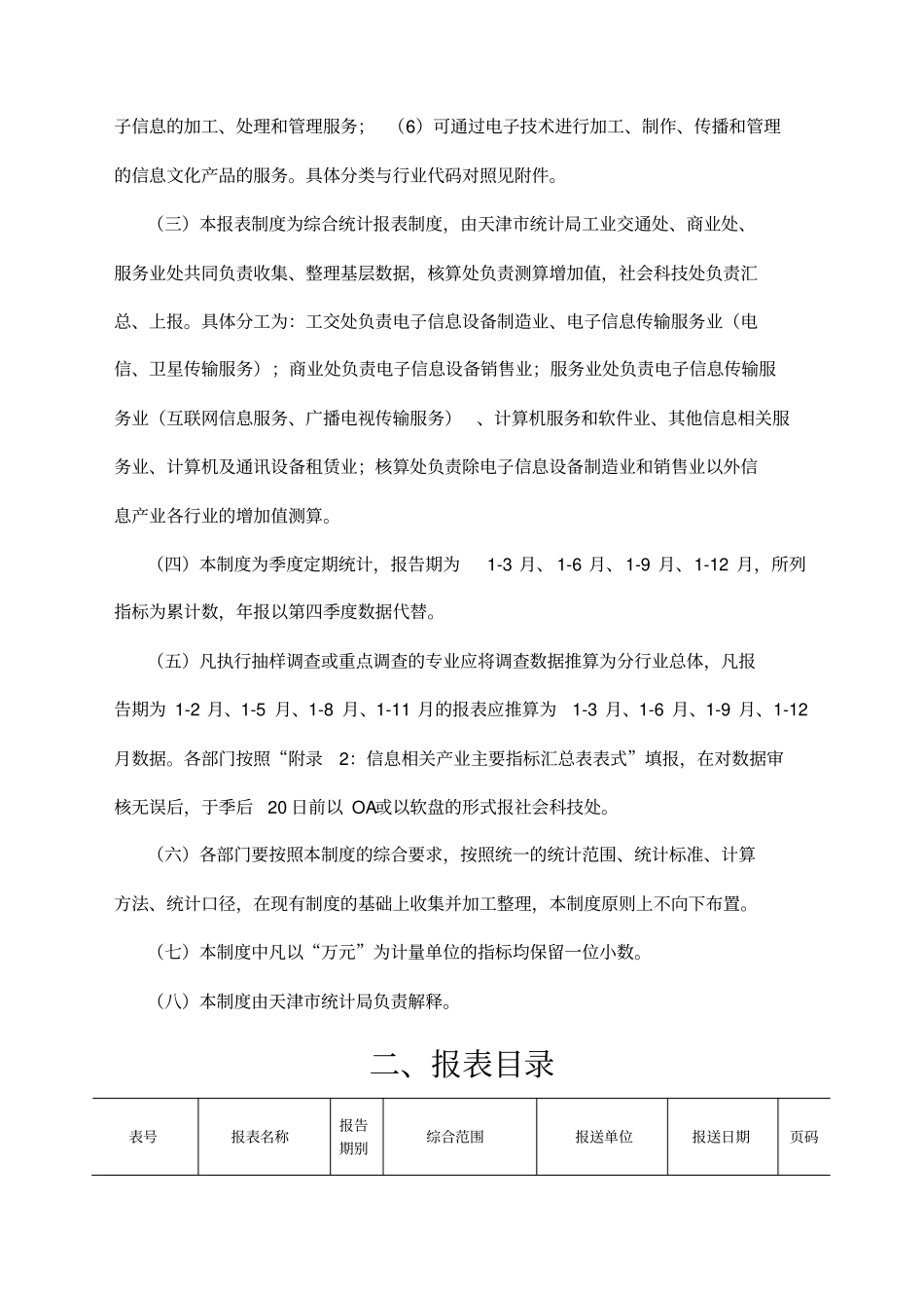 信息相关产业综合统计制度_第2页