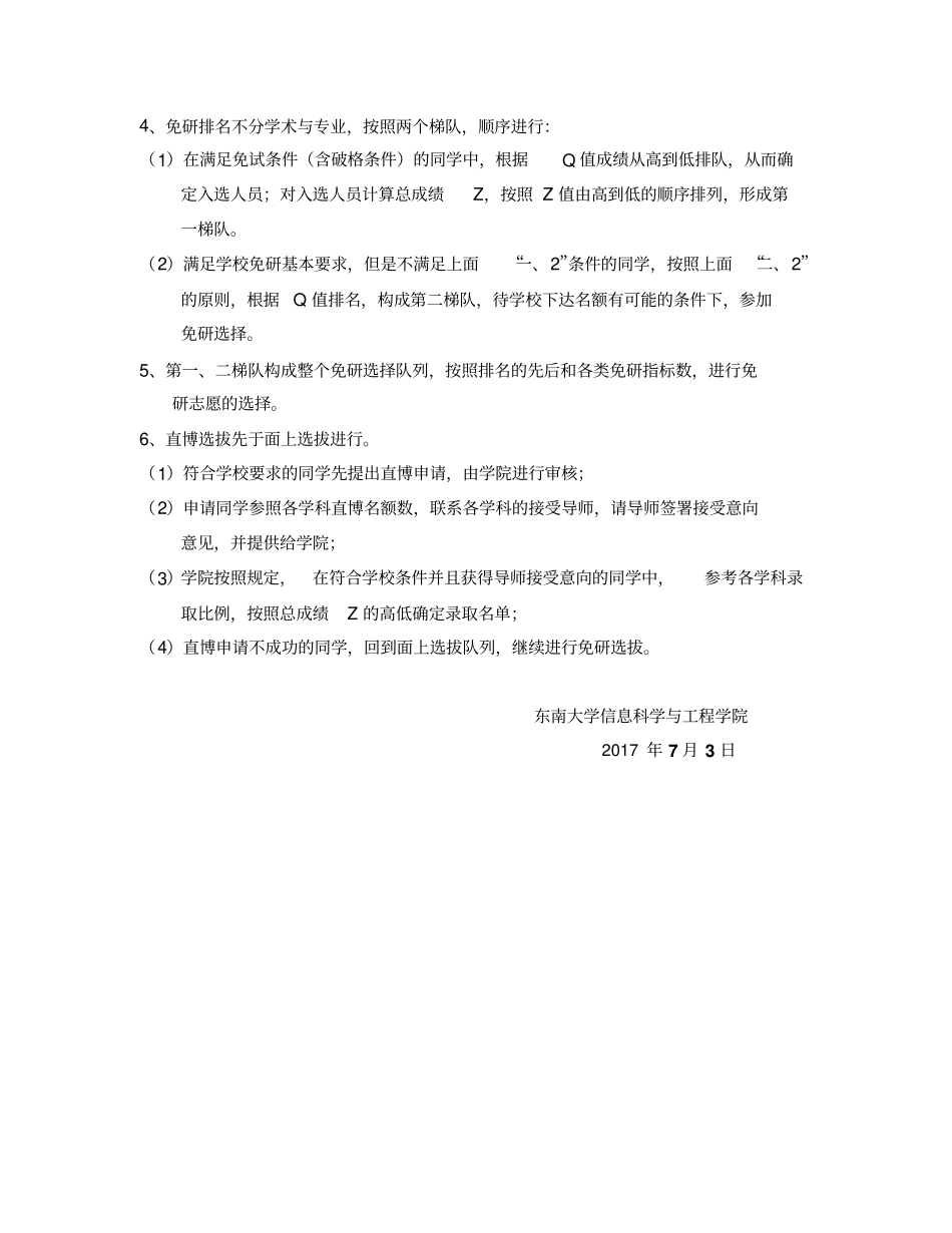 信息科学与工程学院2018届推荐和接收免试研究生工作细则_第3页