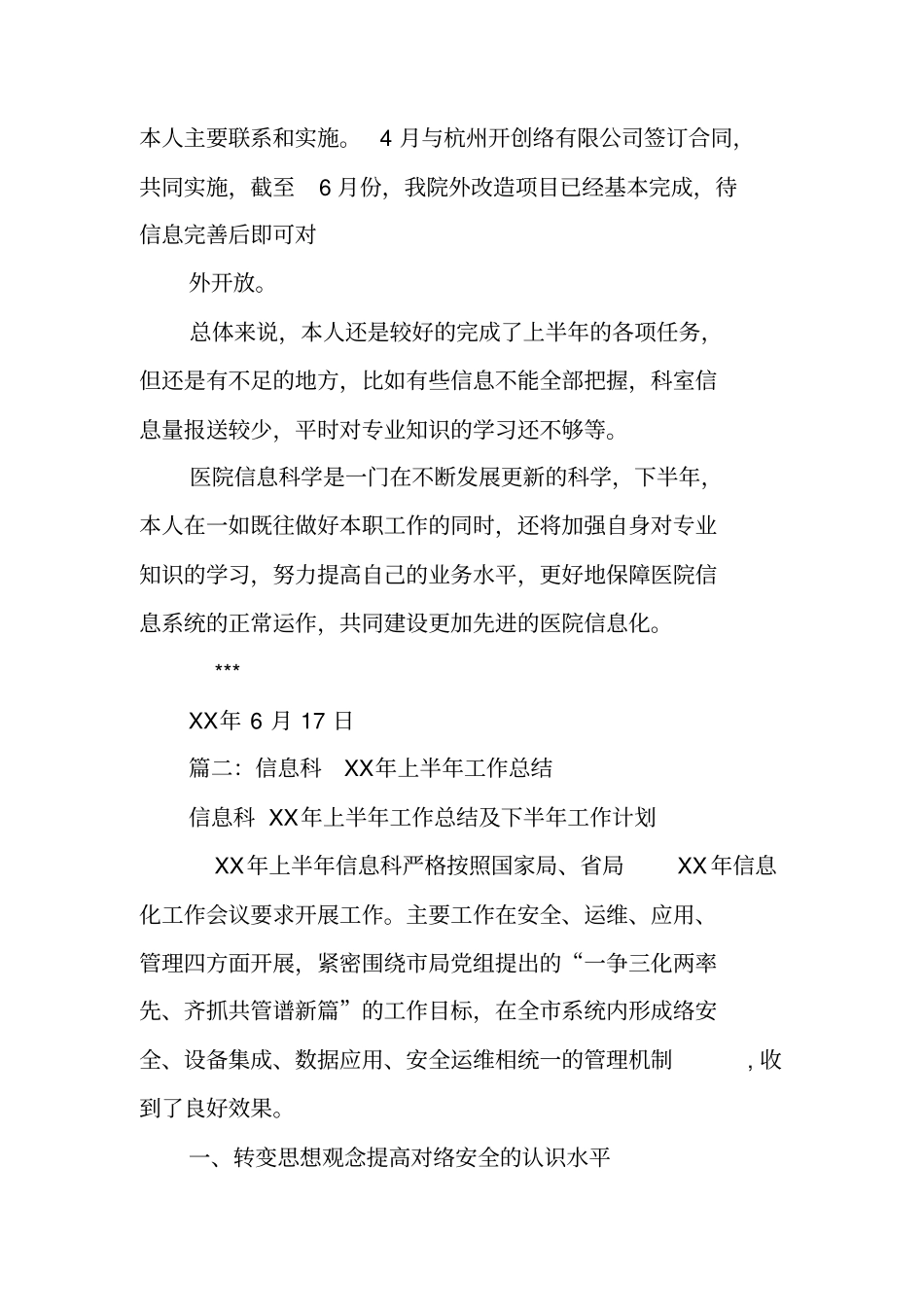 信息科年工作总结_第2页