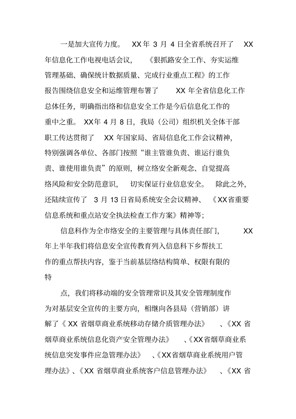 信息科年工作总结_第3页