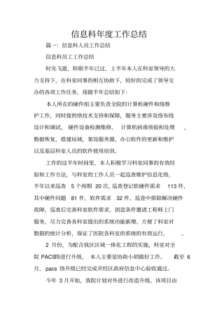 信息科年工作总结