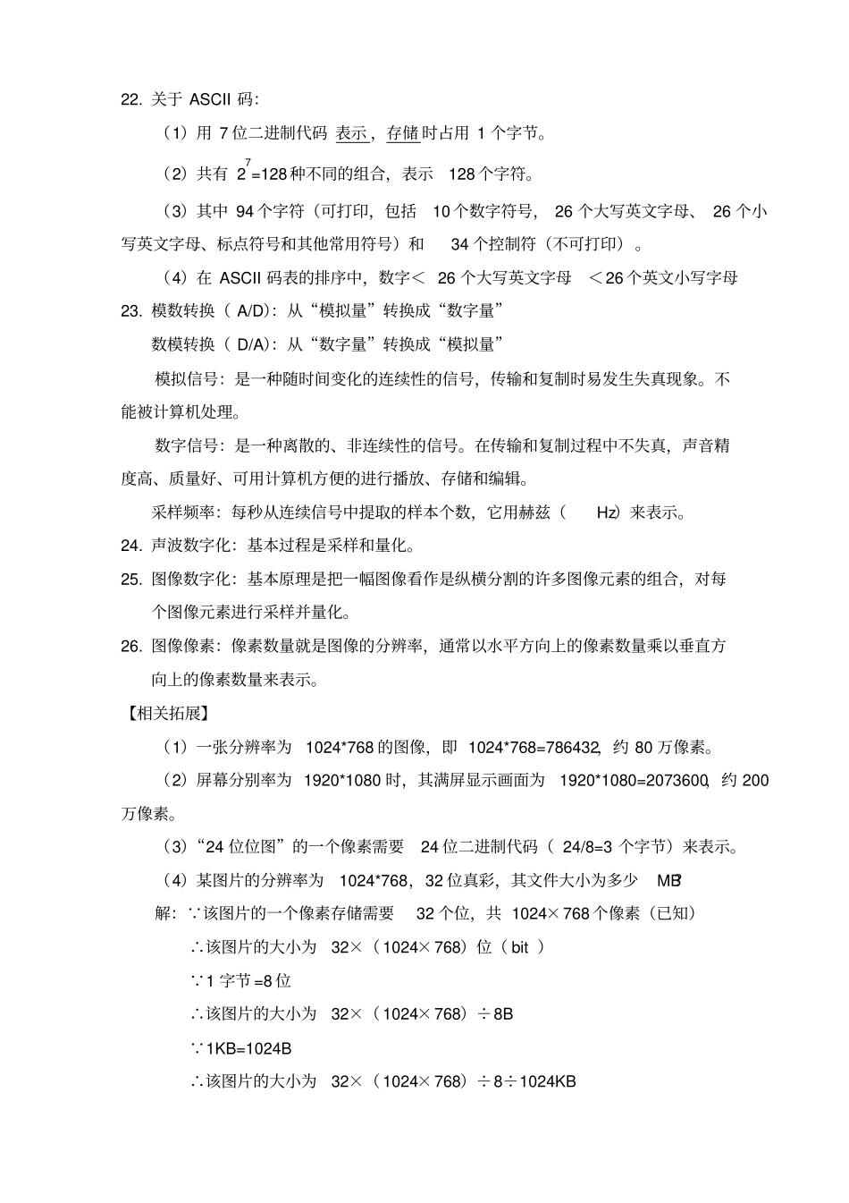 信息科技学期期中测验考试复习资料_第3页