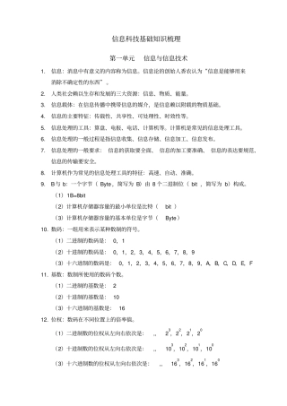 信息科技学期期中测验考试复习资料