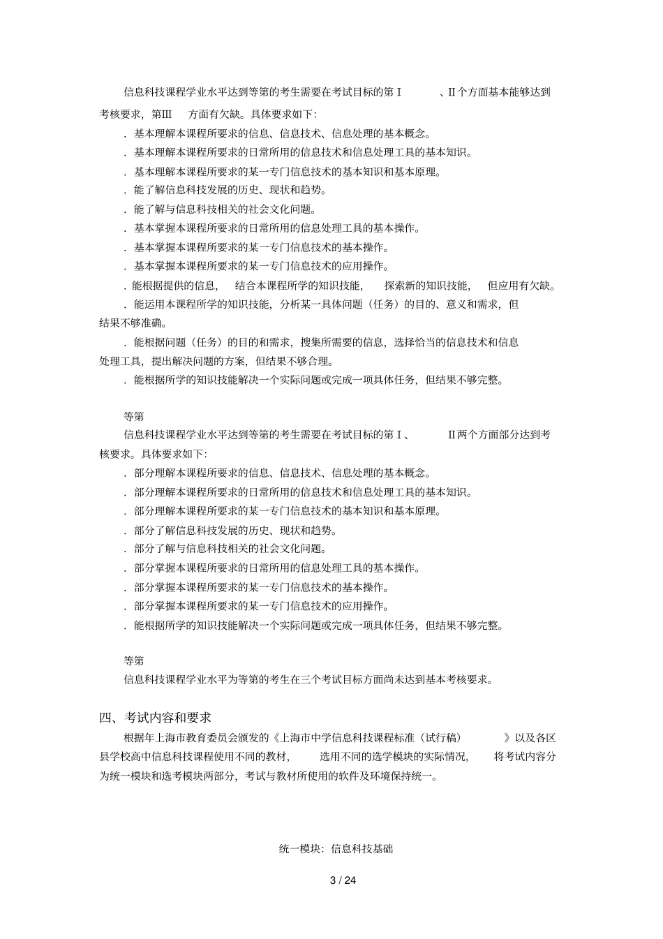 信息科技学科学业水平考试注重考查学生的信息素养和在信息_第3页