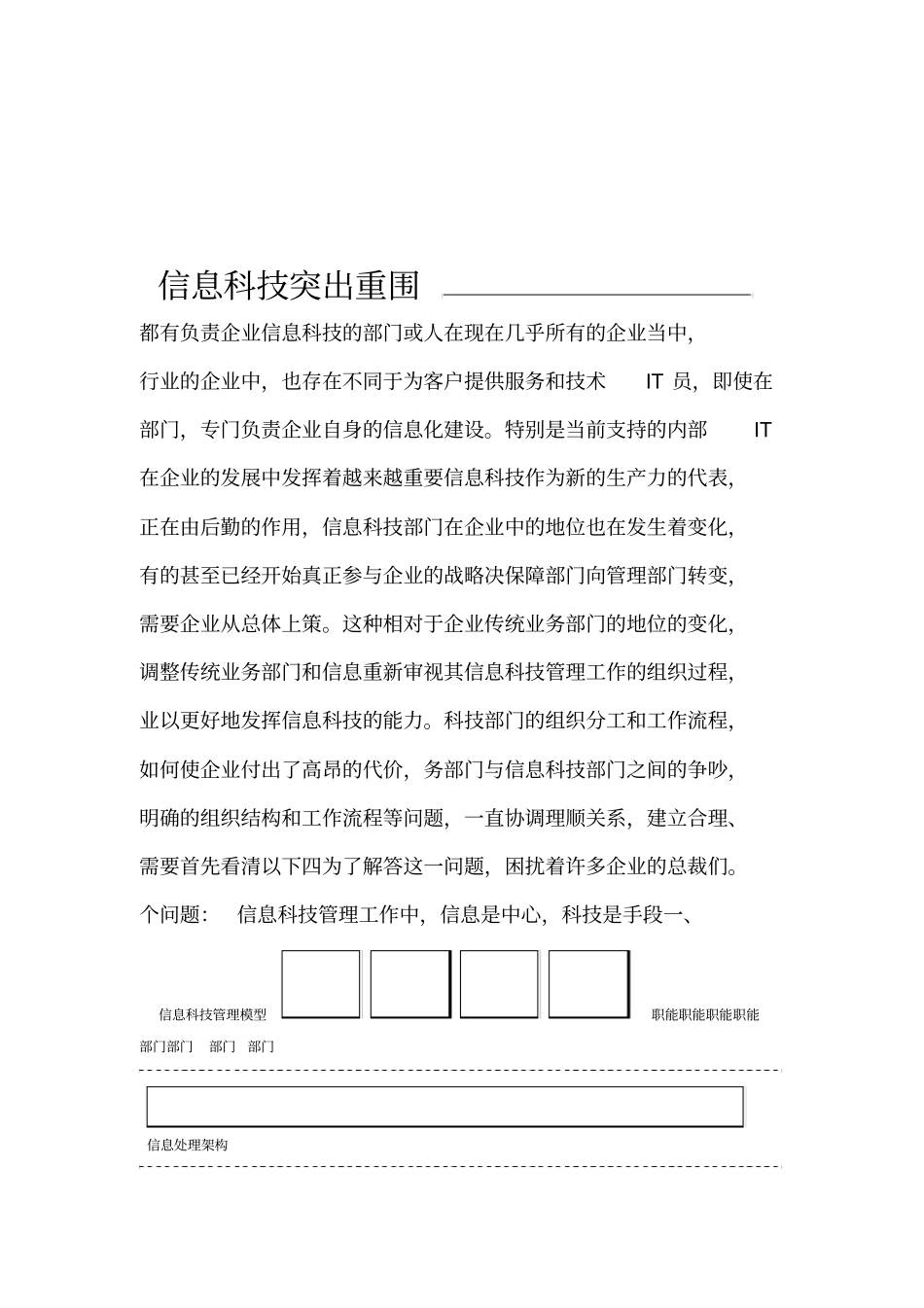 信息科技的重要性_第1页