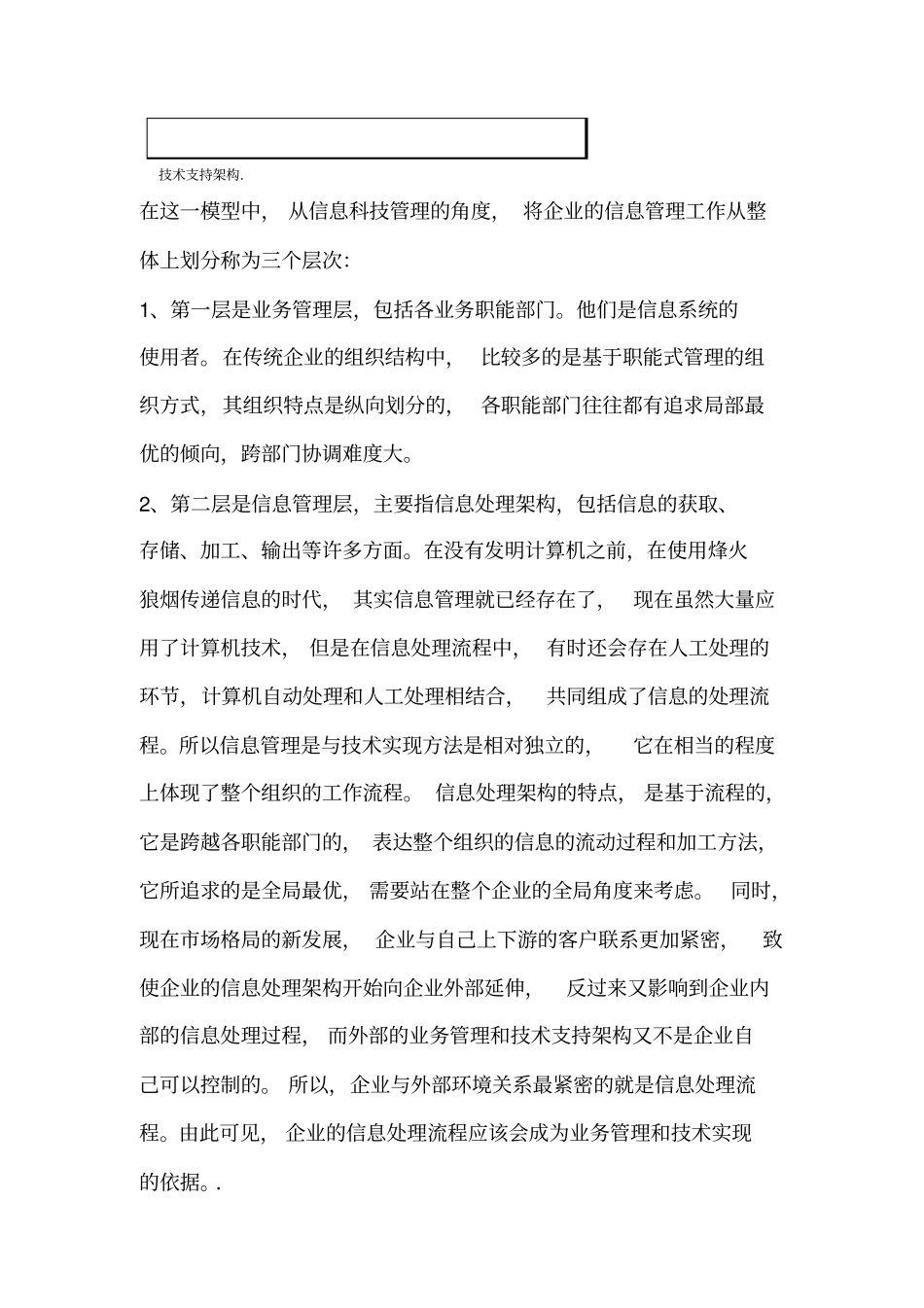 信息科技的重要性_第2页