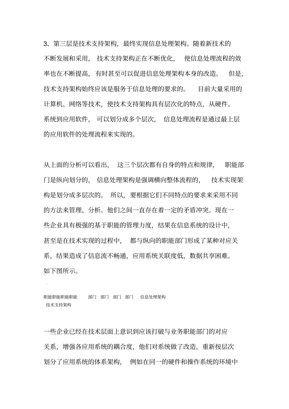 信息科技的重要性_第3页