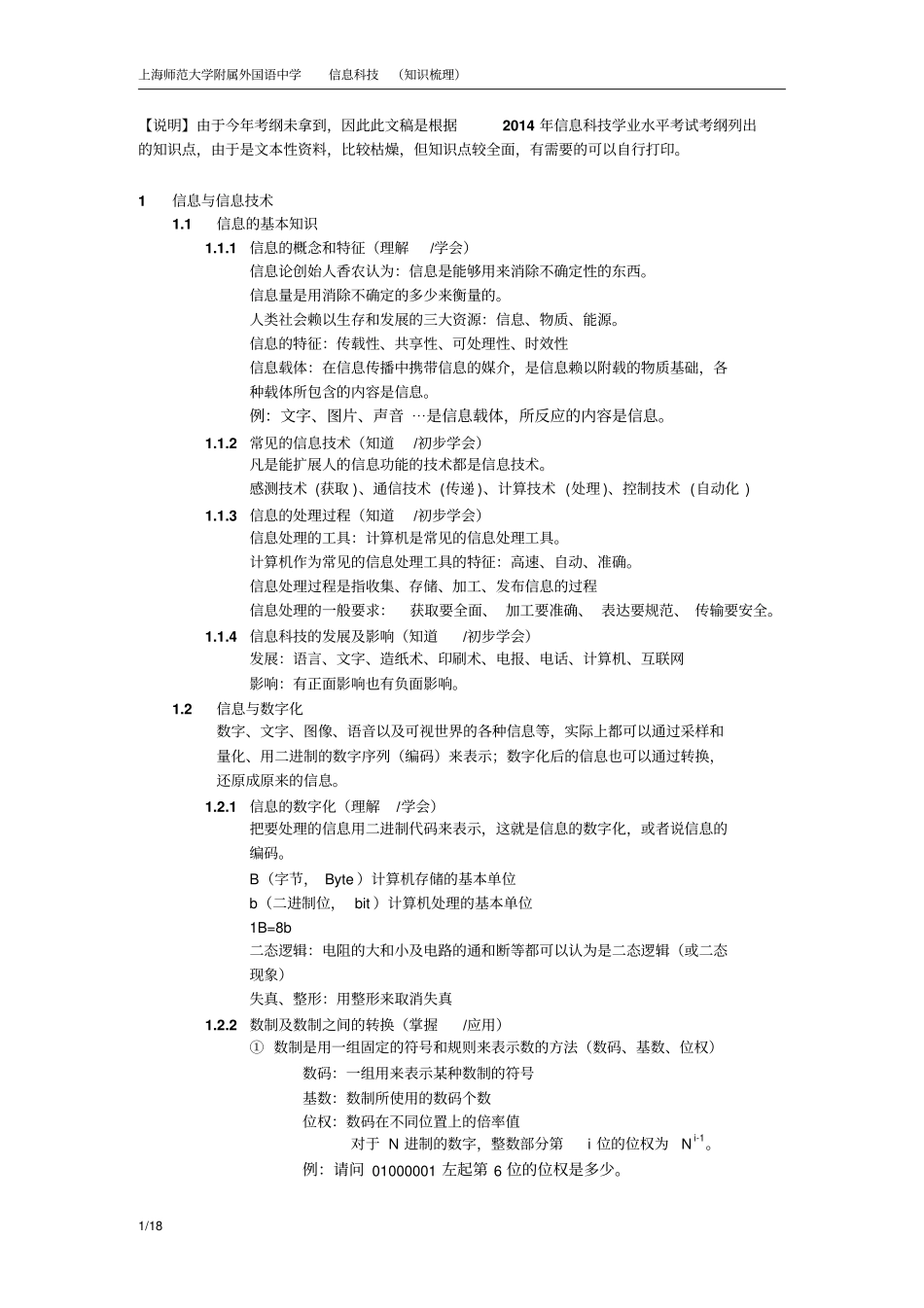 信息科技考纲复习汇总_第1页