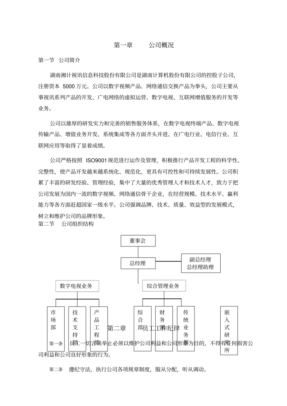 信息科技股份公司员工手册精选_第3页