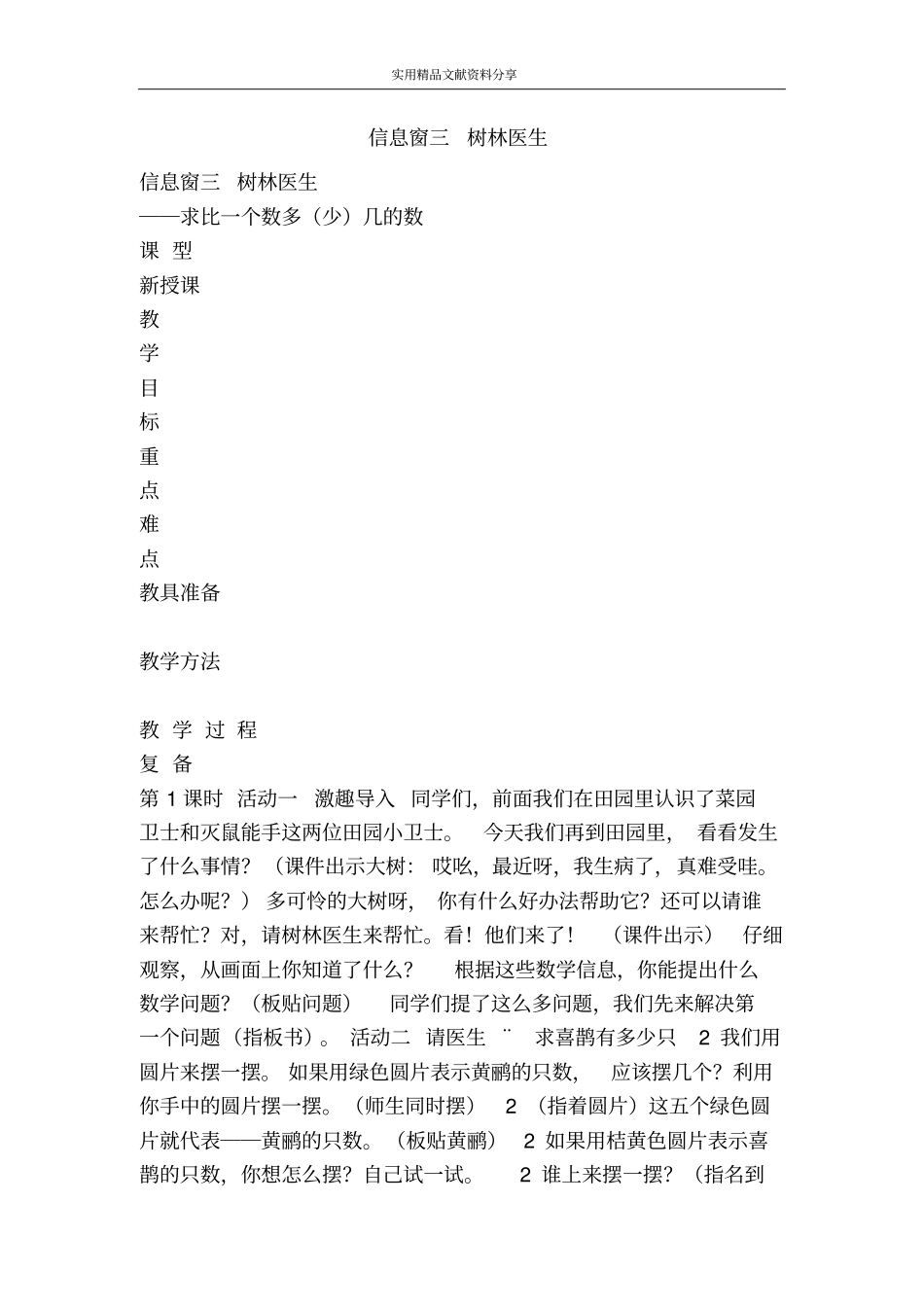 信息窗三树林医生_第1页