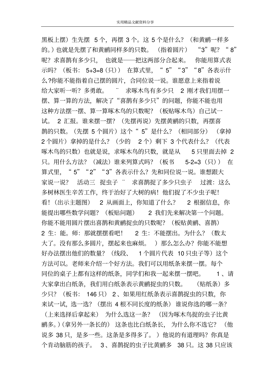 信息窗三树林医生_第2页