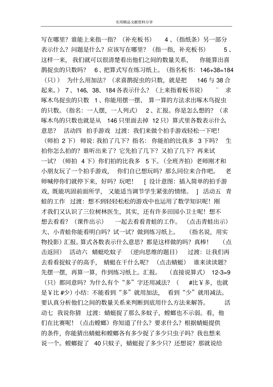 信息窗三树林医生_第3页