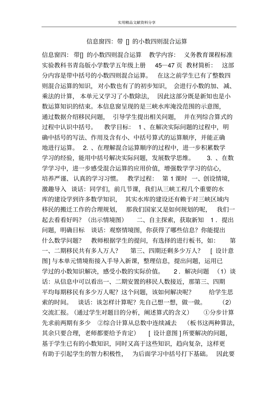 信息窗四带的小数四则混合运算_第1页