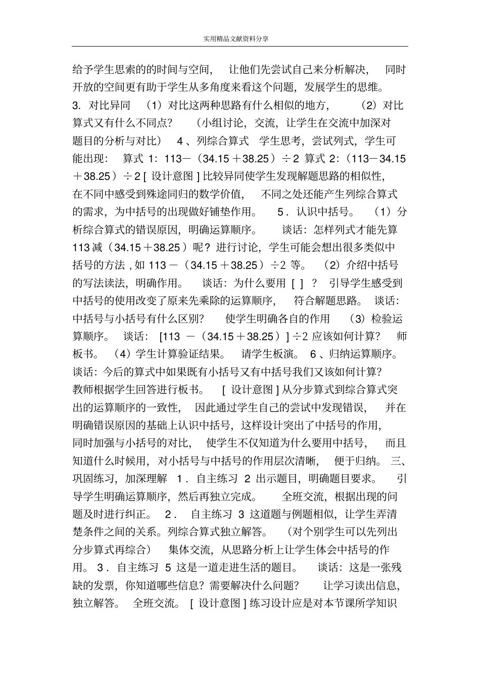信息窗四带的小数四则混合运算_第2页