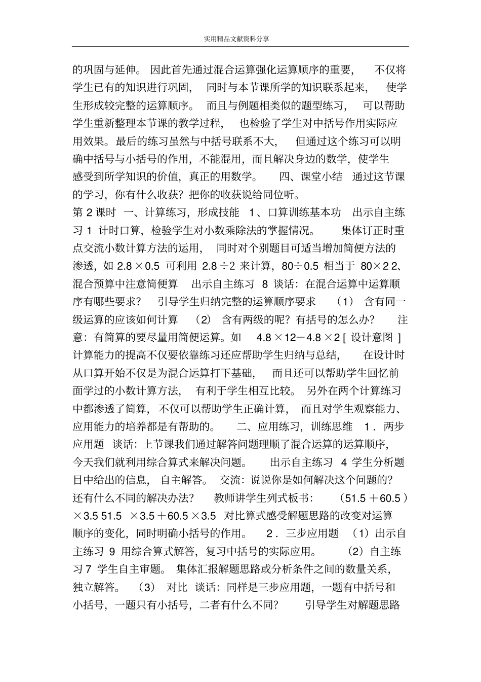 信息窗四带的小数四则混合运算_第3页