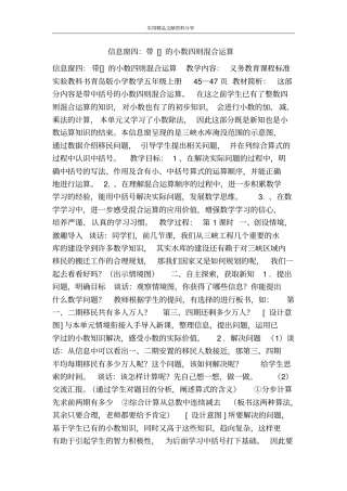信息窗四带的小数四则混合运算