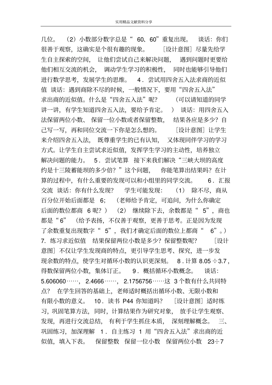 信息窗三求商的近似值_第2页