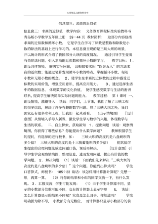 信息窗三求商的近似值